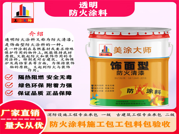 禹王台透明防火涂料