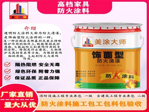 禹王台高档家具防火涂料