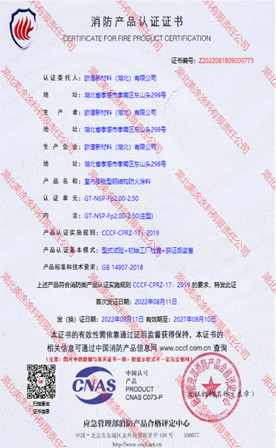 禹王台室内(2.5小时)膨胀型钢结构防火涂料
